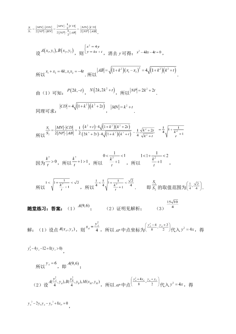 2025高考总复习专项复习--圆锥曲线的方程专题七_2.2025数学总复习_2025年新高考资料_专项复习_2025高考总复习专项复习之圆锥曲线的方程专题（完结）