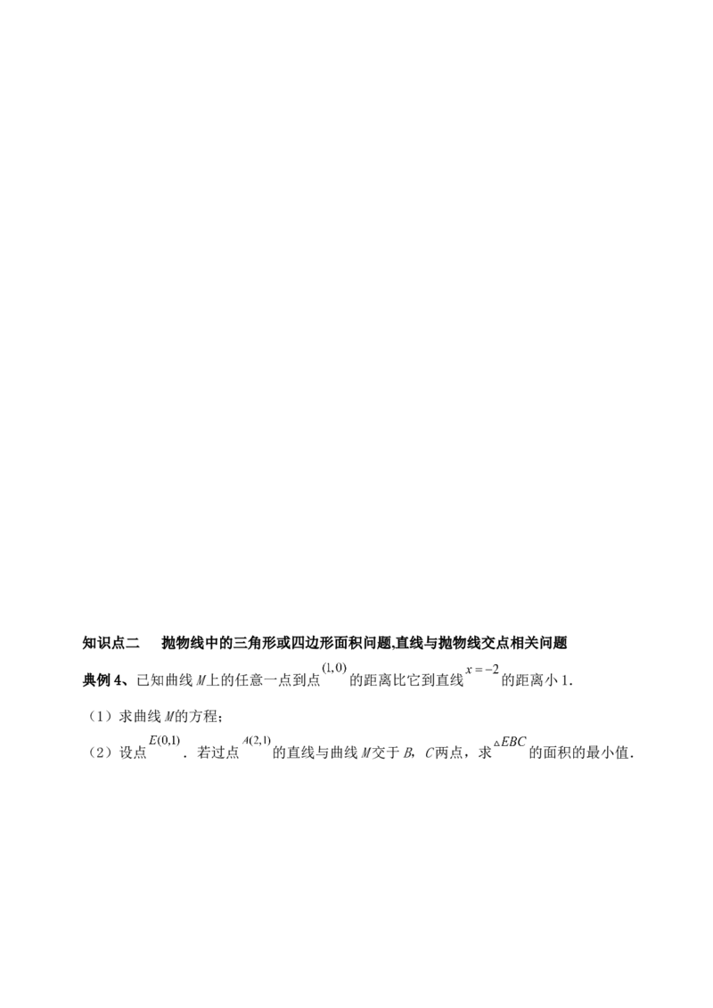 2025高考总复习专项复习--圆锥曲线的方程专题七_2.2025数学总复习_2025年新高考资料_专项复习_2025高考总复习专项复习之圆锥曲线的方程专题（完结）