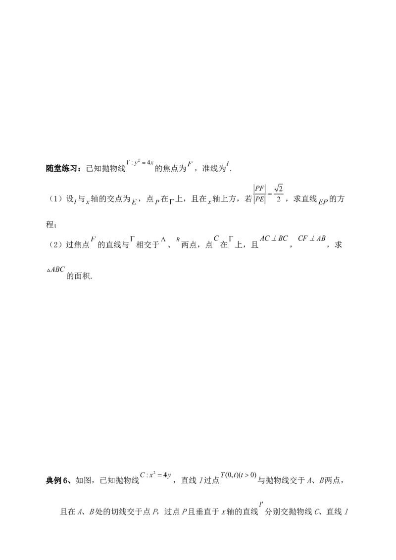 2025高考总复习专项复习--圆锥曲线的方程专题七_2.2025数学总复习_2025年新高考资料_专项复习_2025高考总复习专项复习之圆锥曲线的方程专题（完结）