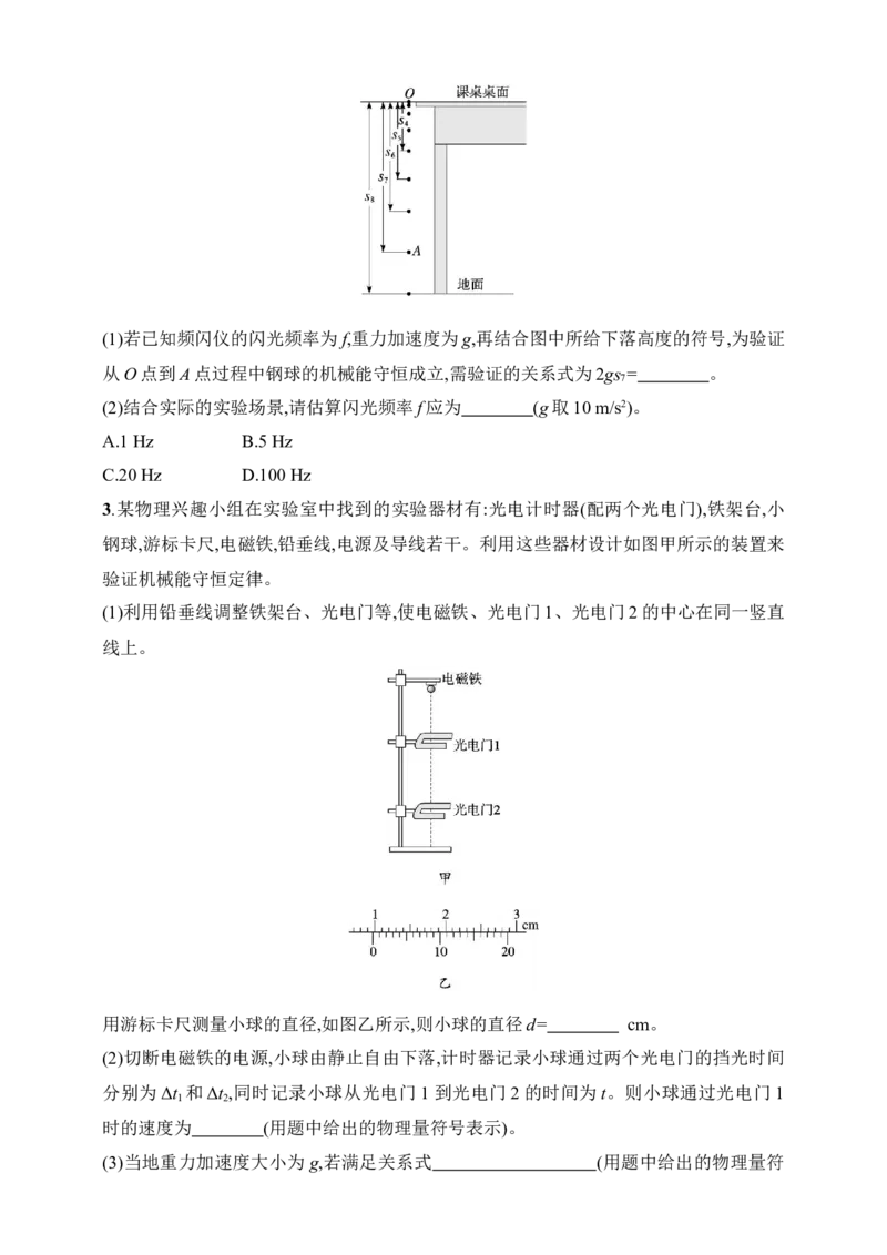 第6章　机械能第8讲　实验验证机械能守恒定律_4.2025物理总复习_2025年新高考资料_一轮复习_2025人教版新教材物理高考第一轮基础练（完结）