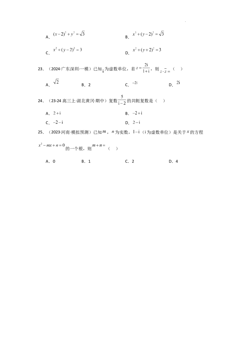 专项精练1集合与常用逻辑用语、复数（真题精练+模拟精练）原卷版_2.2025数学总复习_2025年新高考资料_二轮复习_2025高考数学二轮复习专项突破练习_专项练