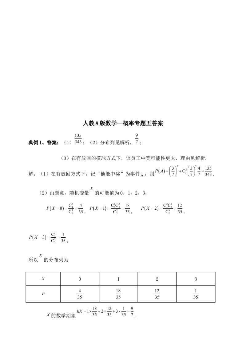 2025高考总复习专项复习--概率专题五（含解析）_2.2025数学总复习_2025年新高考资料_专项复习_2025高考总复习专项复习之概率专题（完结）