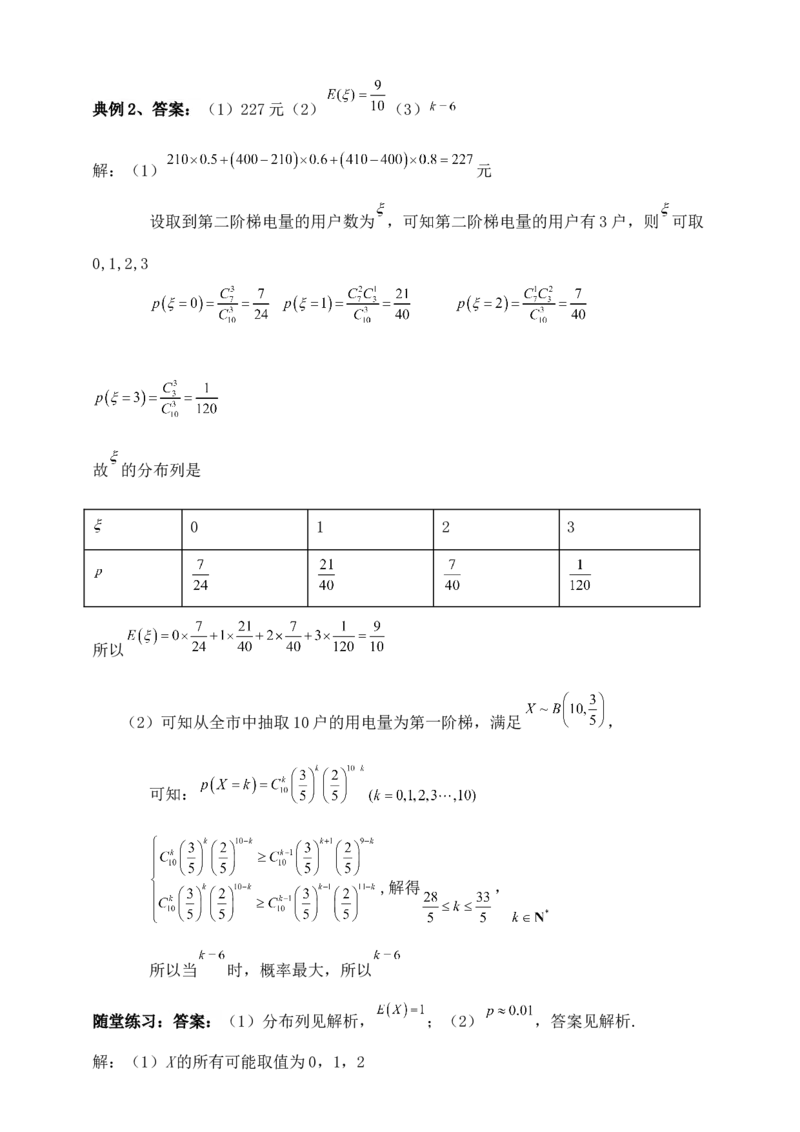 2025高考总复习专项复习--概率专题五（含解析）_2.2025数学总复习_2025年新高考资料_专项复习_2025高考总复习专项复习之概率专题（完结）