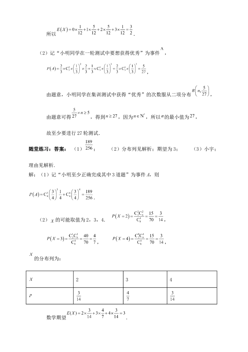 2025高考总复习专项复习--概率专题五（含解析）_2.2025数学总复习_2025年新高考资料_专项复习_2025高考总复习专项复习之概率专题（完结）