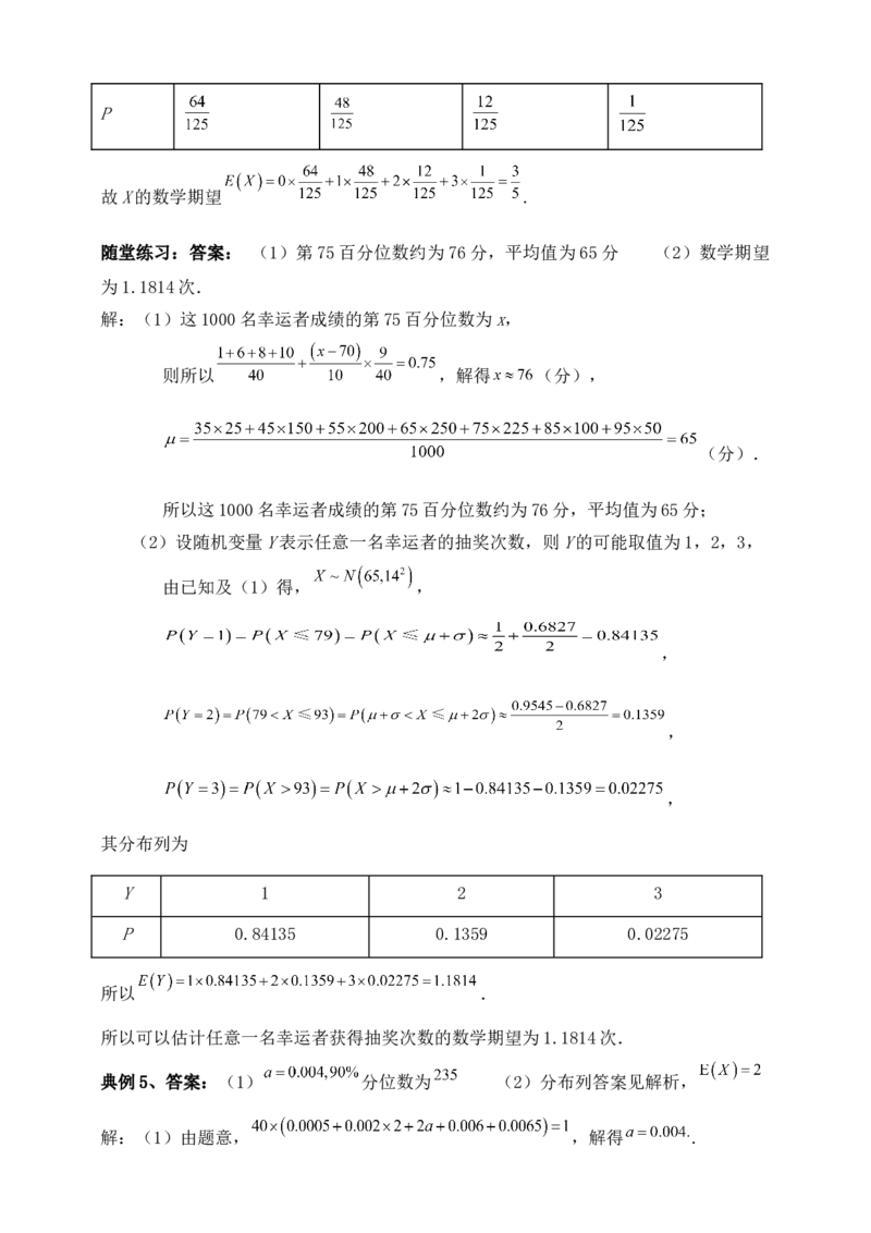 2025高考总复习专项复习--概率专题五（含解析）_2.2025数学总复习_2025年新高考资料_专项复习_2025高考总复习专项复习之概率专题（完结）