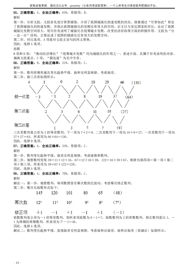 2013年0316浙江公务员考试《行测》真题（A卷）参考答案及解析_34省+国考真题_34省考+国考pdf版推荐用这个版本_34省行测+申论真题pdf推荐用这个版本_浙江公务员考试真题pdf版