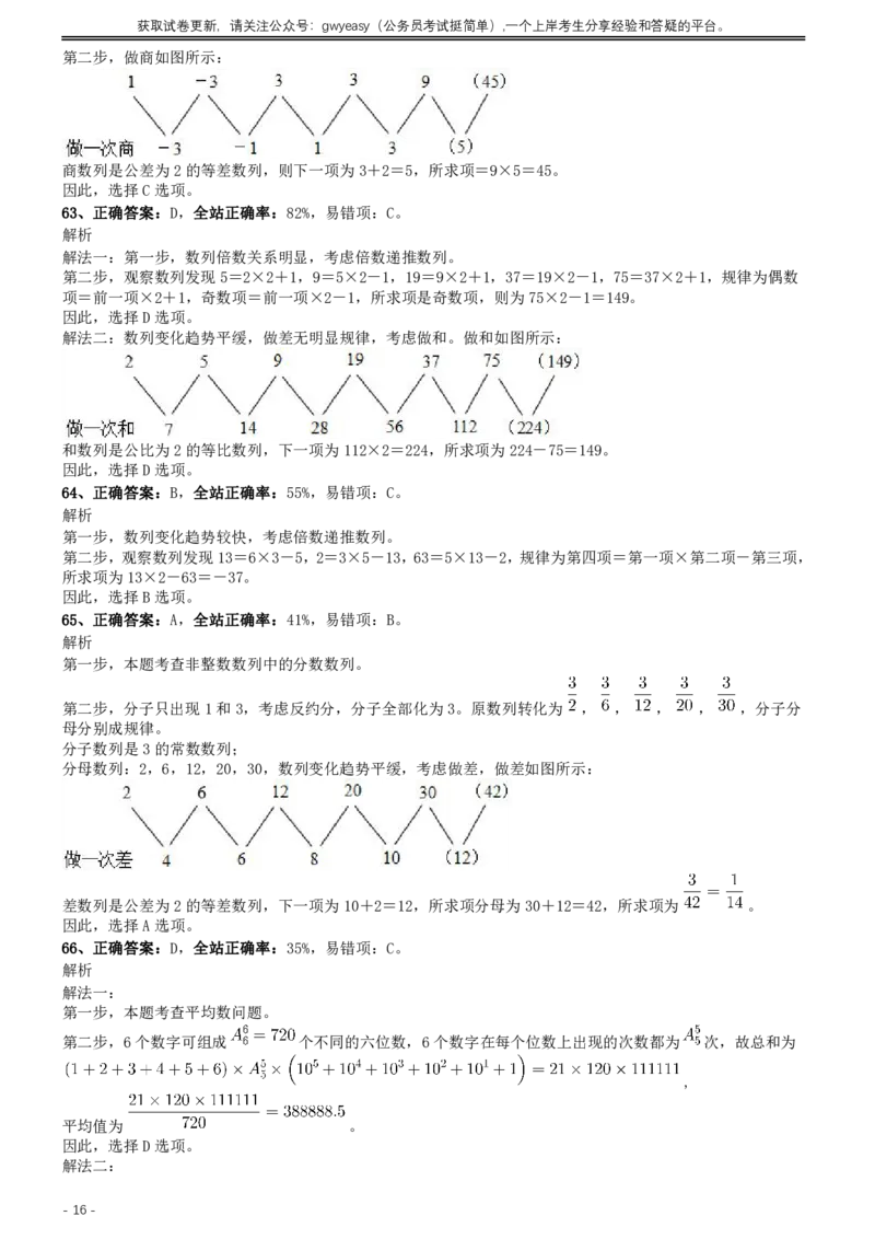 2013年0316浙江公务员考试《行测》真题（A卷）参考答案及解析_34省+国考真题_34省考+国考pdf版推荐用这个版本_34省行测+申论真题pdf推荐用这个版本_浙江公务员考试真题pdf版