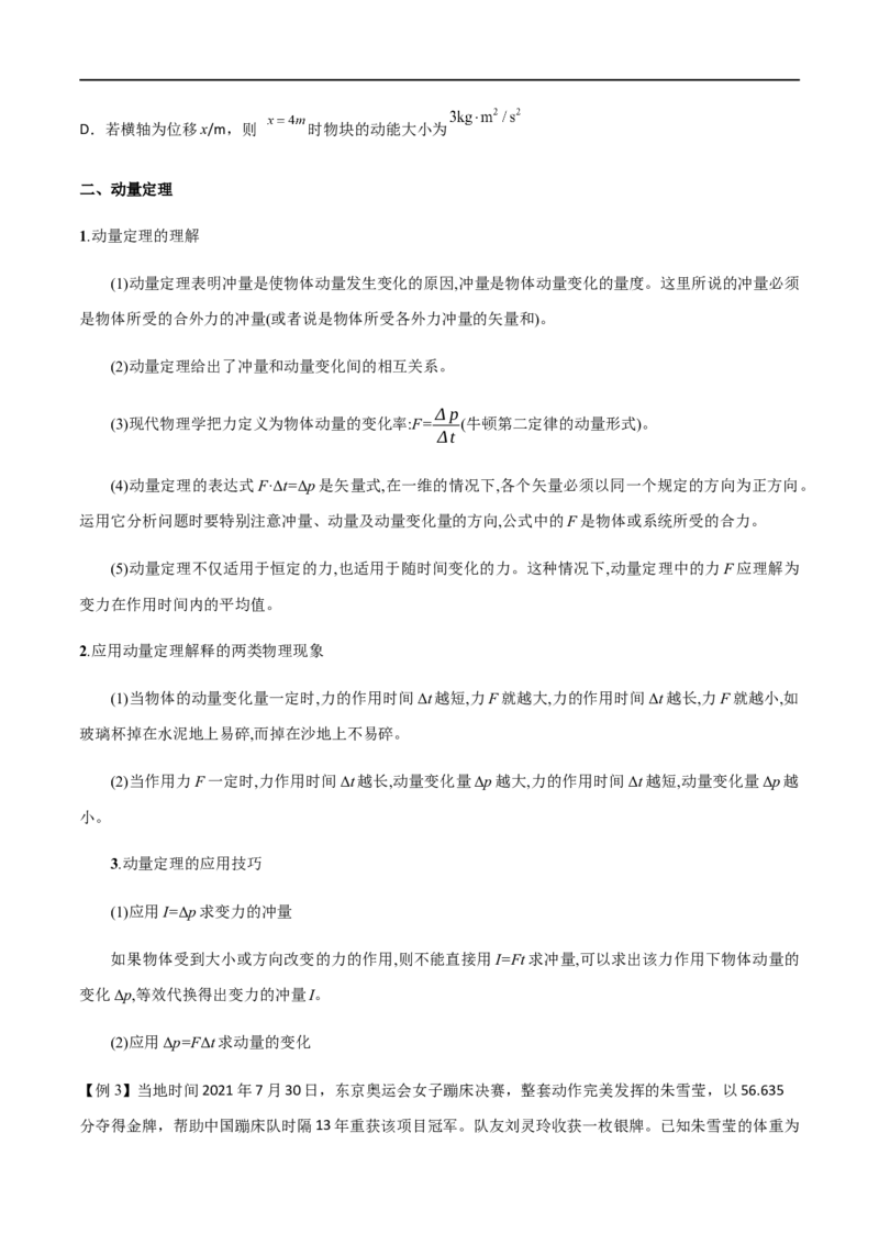 专题36动量冲量和动量定理（原卷版）_4.2025物理总复习_2023年新高复习资料_一轮复习_2023届高三物理一轮复习多维度导学与分层专练