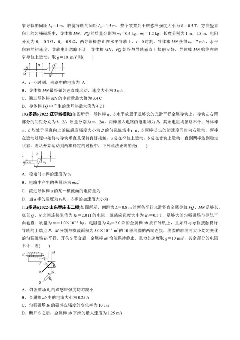 专题2.8电磁感应综合问题（原卷版）_4.2025物理总复习_2023年新高复习资料_二轮复习_2023届高考物理二、三轮复习总攻略290387341