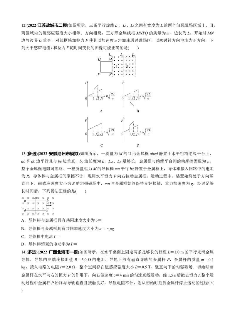 专题2.8电磁感应综合问题（原卷版）_4.2025物理总复习_2023年新高复习资料_二轮复习_2023届高考物理二、三轮复习总攻略290387341