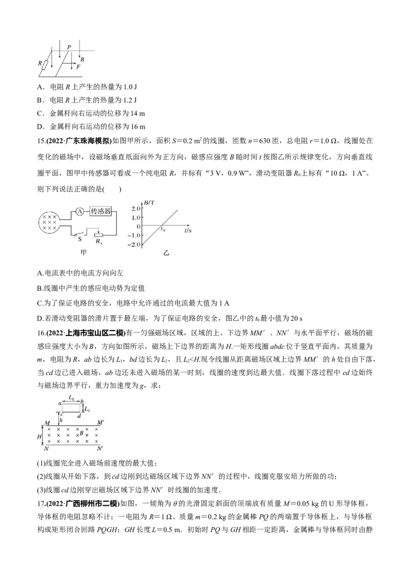 专题2.8电磁感应综合问题（原卷版）_4.2025物理总复习_2023年新高复习资料_二轮复习_2023届高考物理二、三轮复习总攻略290387341