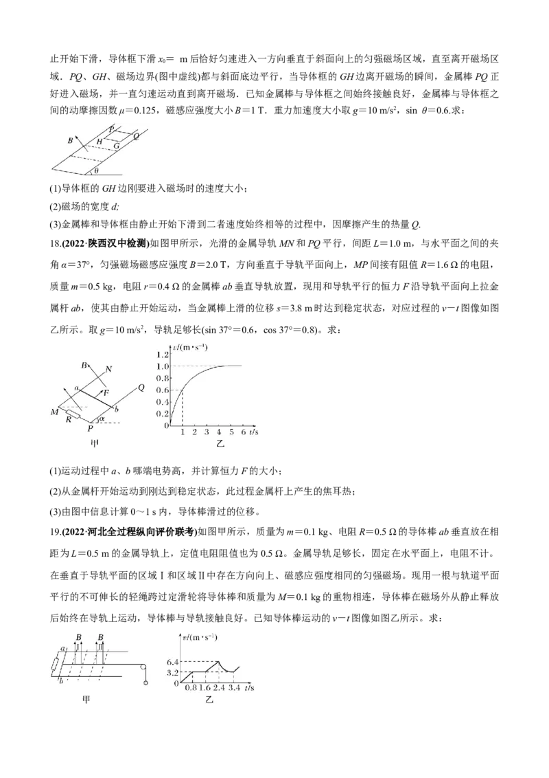 专题2.8电磁感应综合问题（原卷版）_4.2025物理总复习_2023年新高复习资料_二轮复习_2023届高考物理二、三轮复习总攻略290387341