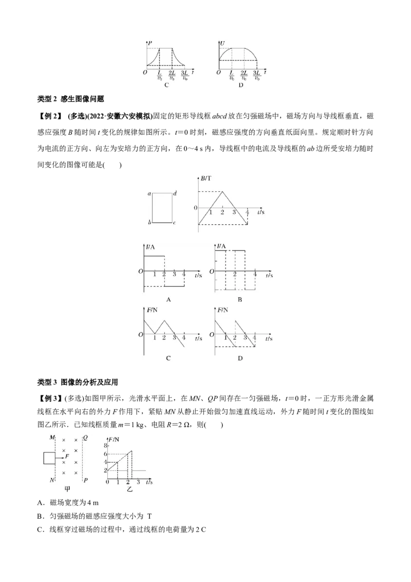 专题2.8电磁感应综合问题（原卷版）_4.2025物理总复习_2023年新高复习资料_二轮复习_2023届高考物理二、三轮复习总攻略290387341