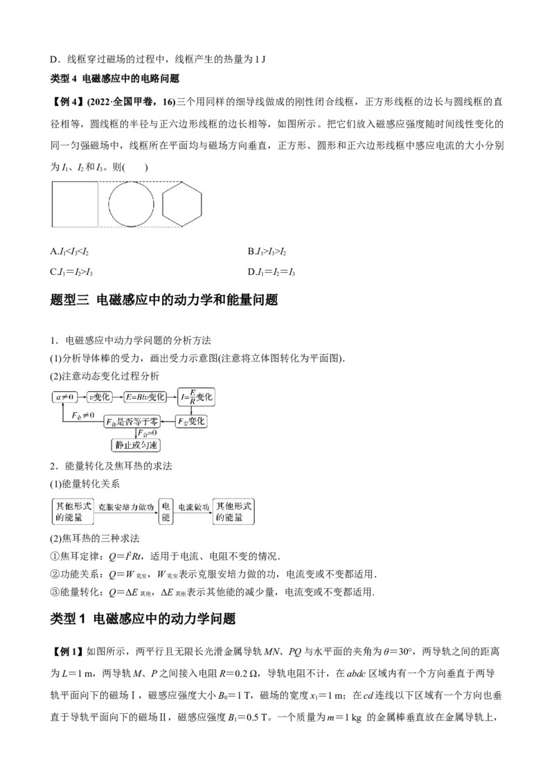 专题2.8电磁感应综合问题（原卷版）_4.2025物理总复习_2023年新高复习资料_二轮复习_2023届高考物理二、三轮复习总攻略290387341