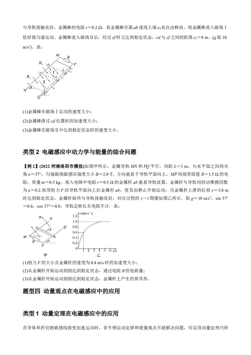 专题2.8电磁感应综合问题（原卷版）_4.2025物理总复习_2023年新高复习资料_二轮复习_2023届高考物理二、三轮复习总攻略290387341