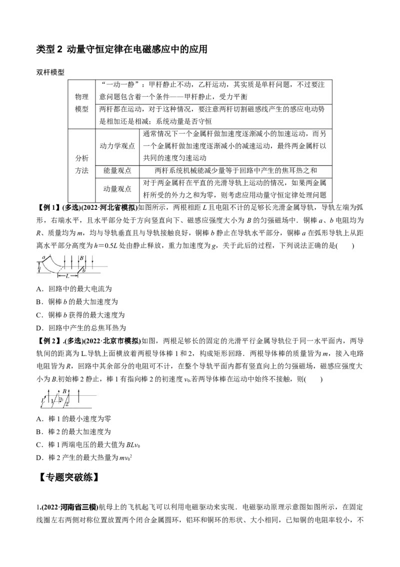 专题2.8电磁感应综合问题（原卷版）_4.2025物理总复习_2023年新高复习资料_二轮复习_2023届高考物理二、三轮复习总攻略290387341