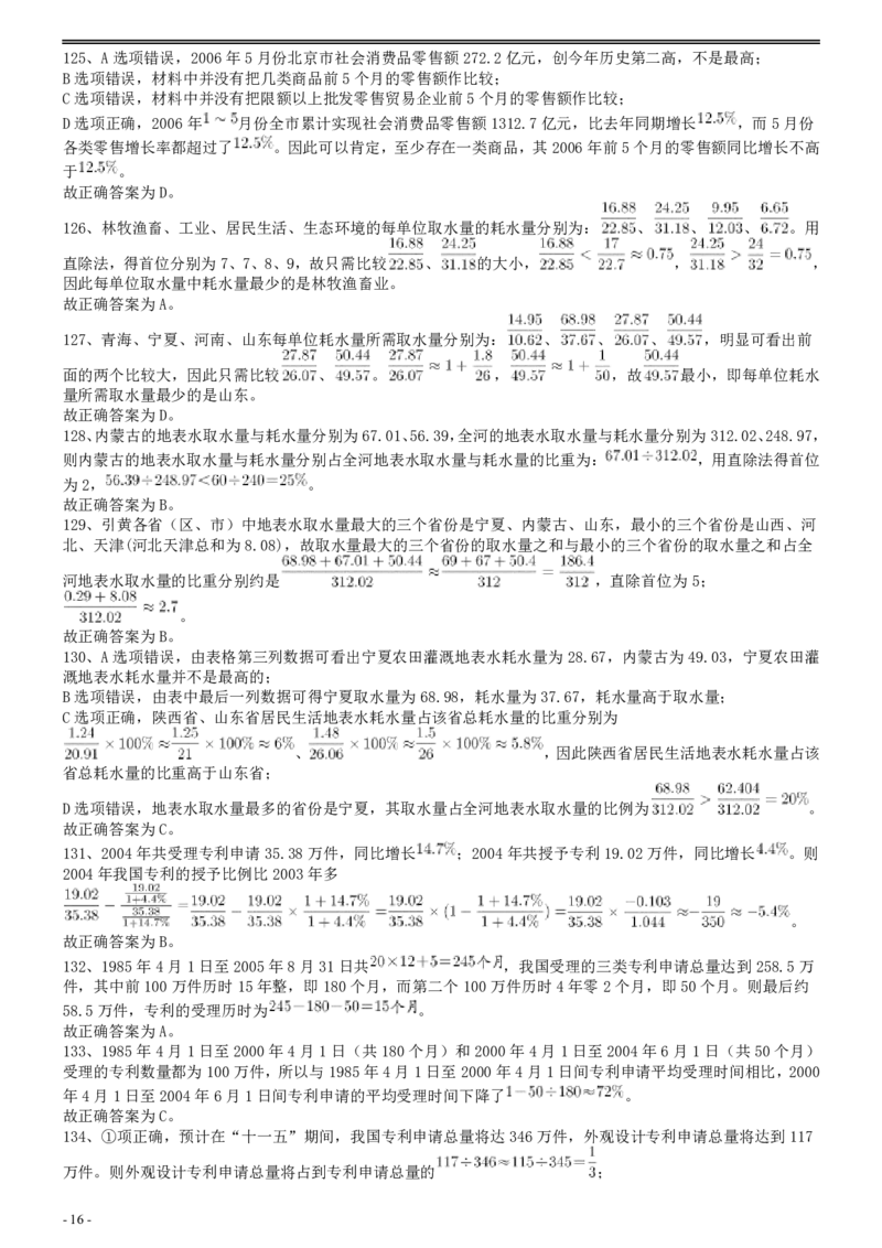2007年国家公务员考试《行测》真题卷答案及解析_34省+国考真题_此文件夹为word版,不推荐使用_此word版为,不推荐使用_此word版为,不推荐使用_答案及解析
