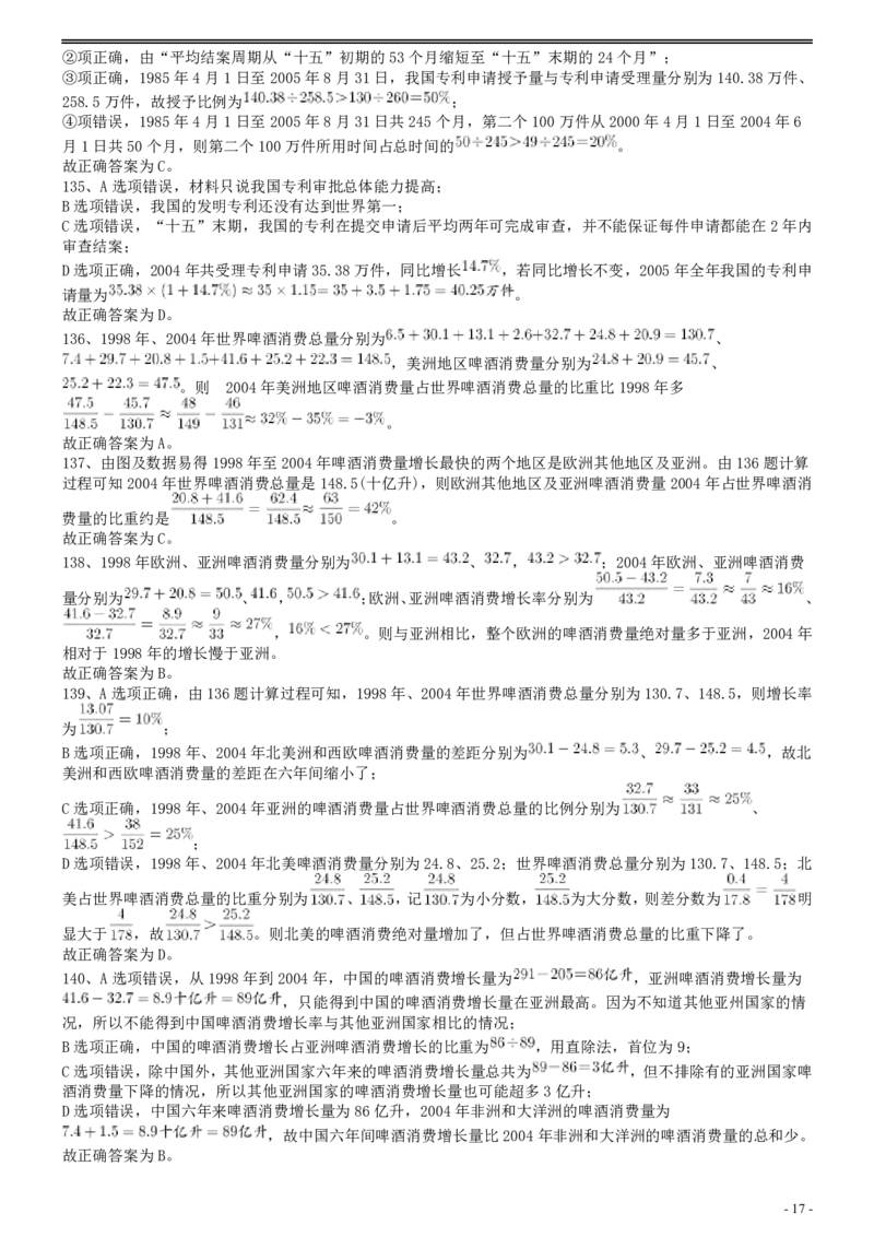 2007年国家公务员考试《行测》真题卷答案及解析_34省+国考真题_此文件夹为word版,不推荐使用_此word版为,不推荐使用_此word版为,不推荐使用_答案及解析