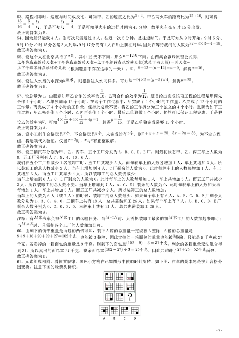 2007年国家公务员考试《行测》真题卷答案及解析_34省+国考真题_此文件夹为word版,不推荐使用_此word版为,不推荐使用_此word版为,不推荐使用_答案及解析