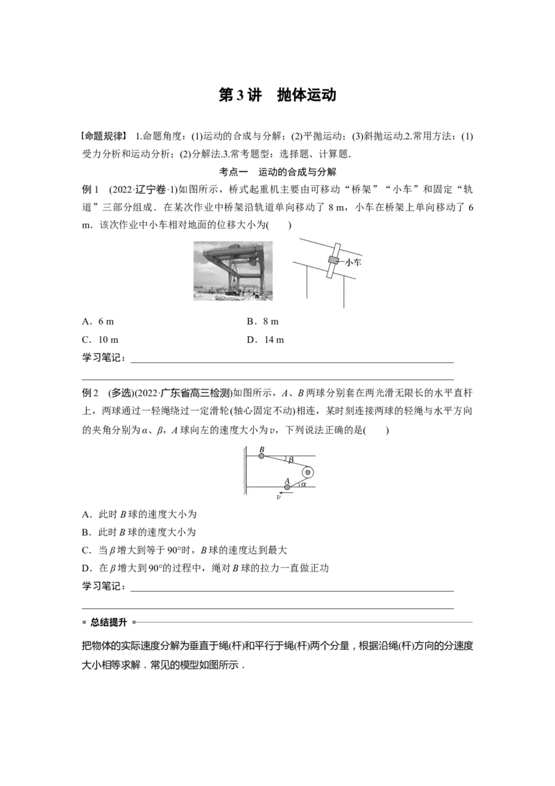第1部分专题1第3讲　抛体运动_4.2025物理总复习_赠品通用版（老高考）复习资料_二轮复习_2023年高考物理二轮复习讲义+课件（全国版）_2023年高考物理二轮复习讲义（全国版）_学生版_157
