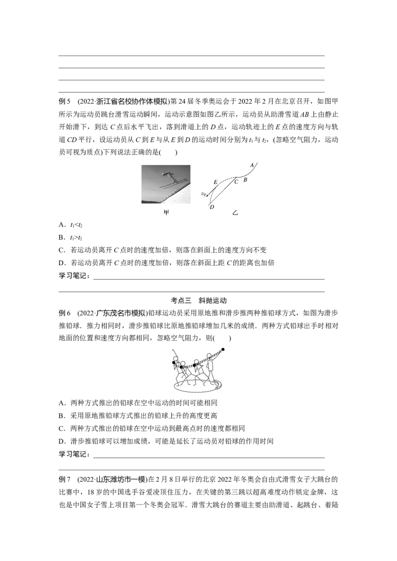 第1部分专题1第3讲　抛体运动_4.2025物理总复习_赠品通用版（老高考）复习资料_二轮复习_2023年高考物理二轮复习讲义+课件（全国版）_2023年高考物理二轮复习讲义（全国版）_学生版_157