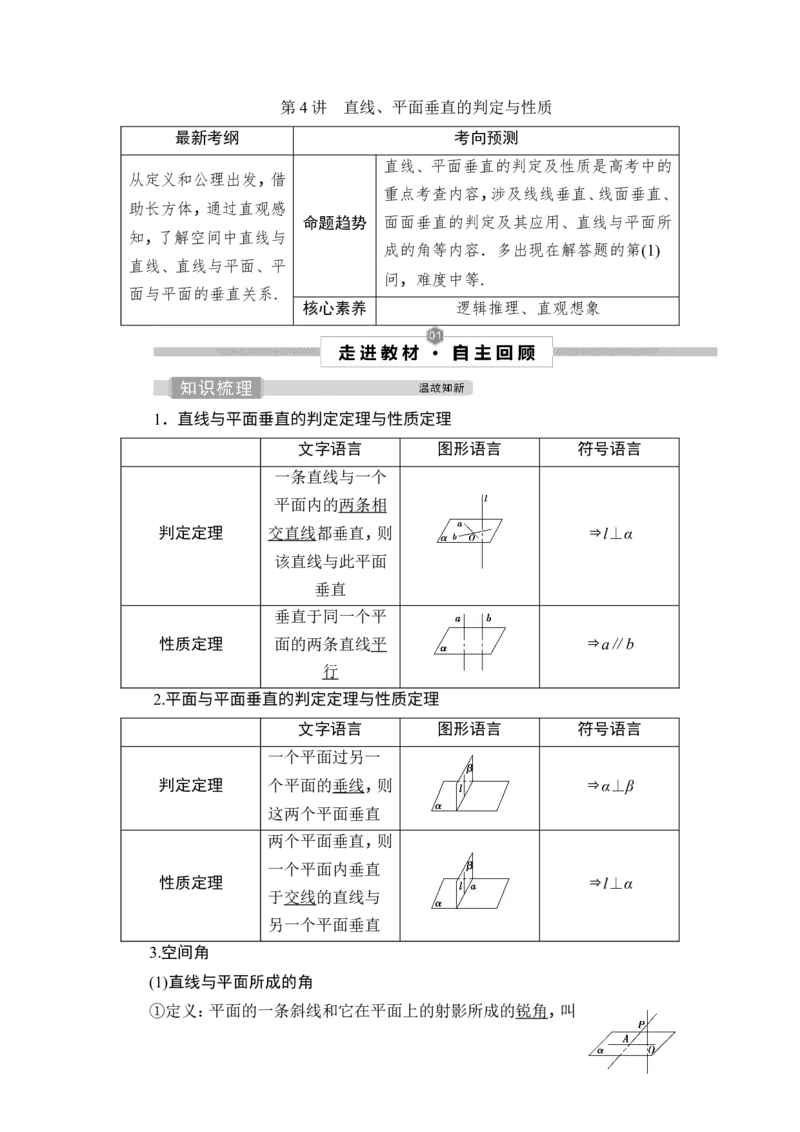 4第4讲　直线、平面垂直的判定与性质_2.2025数学总复习_2023年新高考资料_一轮复习_2023新高考一轮复习讲义+课件_2023年高考数学一轮复习讲义（新高考）_赠补充习题库