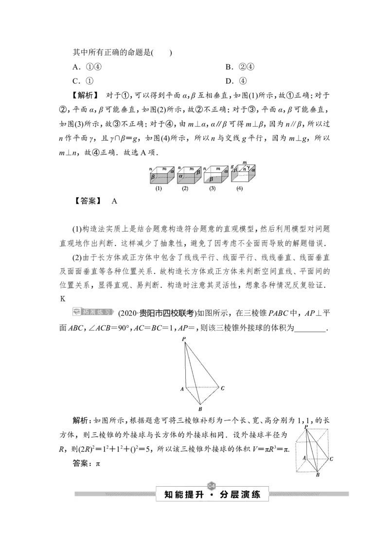 4第4讲　直线、平面垂直的判定与性质_2.2025数学总复习_2023年新高考资料_一轮复习_2023新高考一轮复习讲义+课件_2023年高考数学一轮复习讲义（新高考）_赠补充习题库