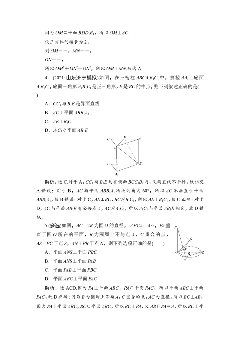 4第4讲　直线、平面垂直的判定与性质_2.2025数学总复习_2023年新高考资料_一轮复习_2023新高考一轮复习讲义+课件_2023年高考数学一轮复习讲义（新高考）_赠补充习题库