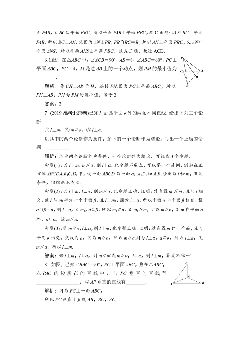 4第4讲　直线、平面垂直的判定与性质_2.2025数学总复习_2023年新高考资料_一轮复习_2023新高考一轮复习讲义+课件_2023年高考数学一轮复习讲义（新高考）_赠补充习题库