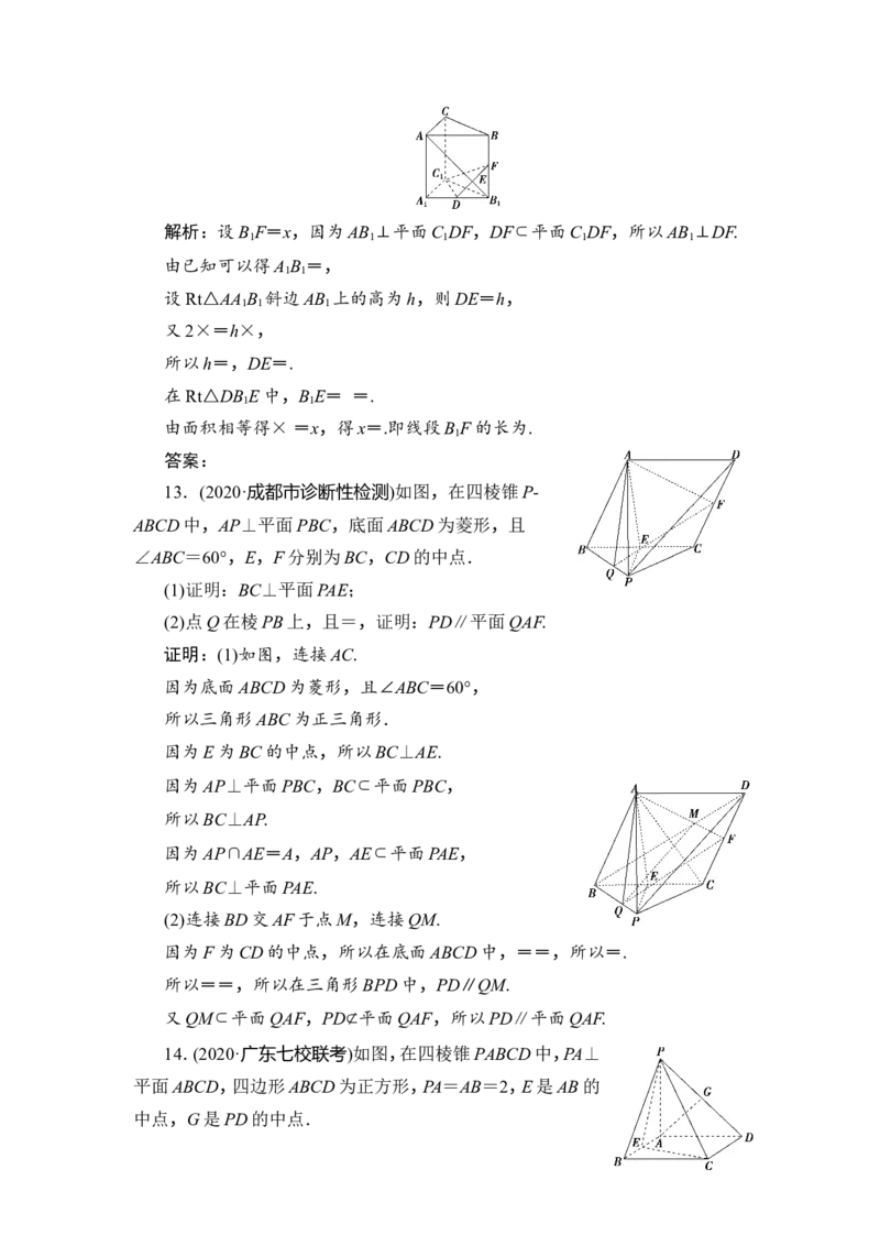 4第4讲　直线、平面垂直的判定与性质_2.2025数学总复习_2023年新高考资料_一轮复习_2023新高考一轮复习讲义+课件_2023年高考数学一轮复习讲义（新高考）_赠补充习题库