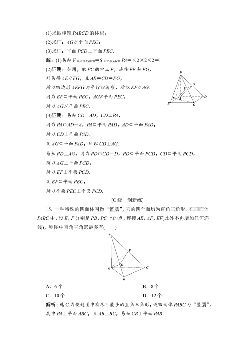 4第4讲　直线、平面垂直的判定与性质_2.2025数学总复习_2023年新高考资料_一轮复习_2023新高考一轮复习讲义+课件_2023年高考数学一轮复习讲义（新高考）_赠补充习题库
