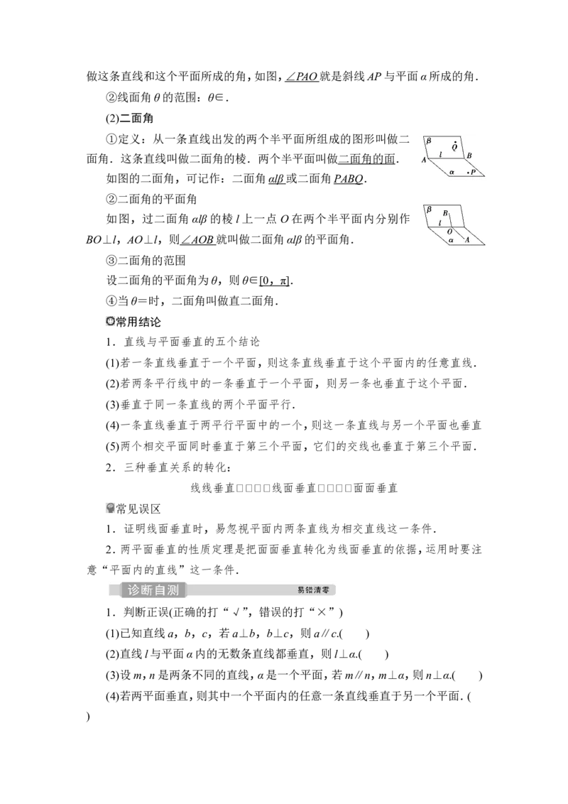 4第4讲　直线、平面垂直的判定与性质_2.2025数学总复习_2023年新高考资料_一轮复习_2023新高考一轮复习讲义+课件_2023年高考数学一轮复习讲义（新高考）_赠补充习题库