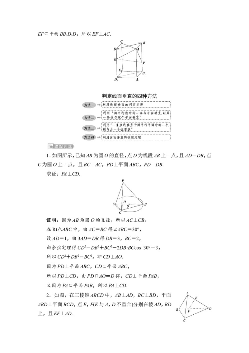 4第4讲　直线、平面垂直的判定与性质_2.2025数学总复习_2023年新高考资料_一轮复习_2023新高考一轮复习讲义+课件_2023年高考数学一轮复习讲义（新高考）_赠补充习题库