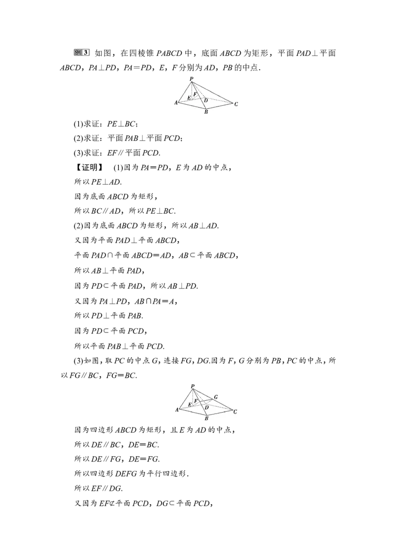 4第4讲　直线、平面垂直的判定与性质_2.2025数学总复习_2023年新高考资料_一轮复习_2023新高考一轮复习讲义+课件_2023年高考数学一轮复习讲义（新高考）_赠补充习题库