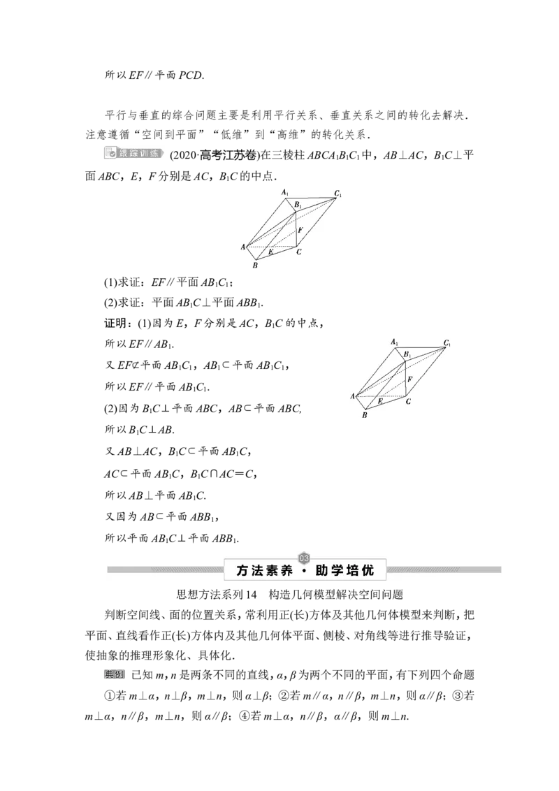 4第4讲　直线、平面垂直的判定与性质_2.2025数学总复习_2023年新高考资料_一轮复习_2023新高考一轮复习讲义+课件_2023年高考数学一轮复习讲义（新高考）_赠补充习题库