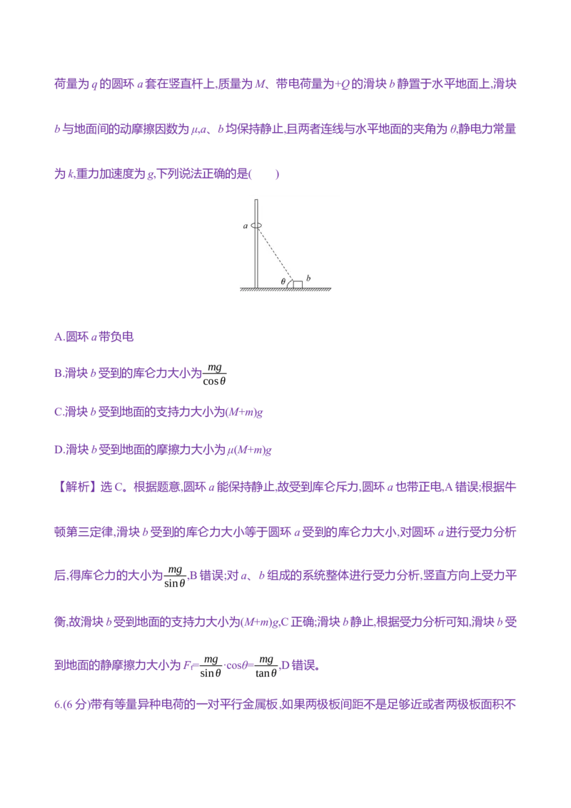 二十三：静电场中力的性质（含解析）_4.2025物理总复习_2025年新高考资料_专项复习_2025新高考物理核心素养测评（含解析）（完结）
