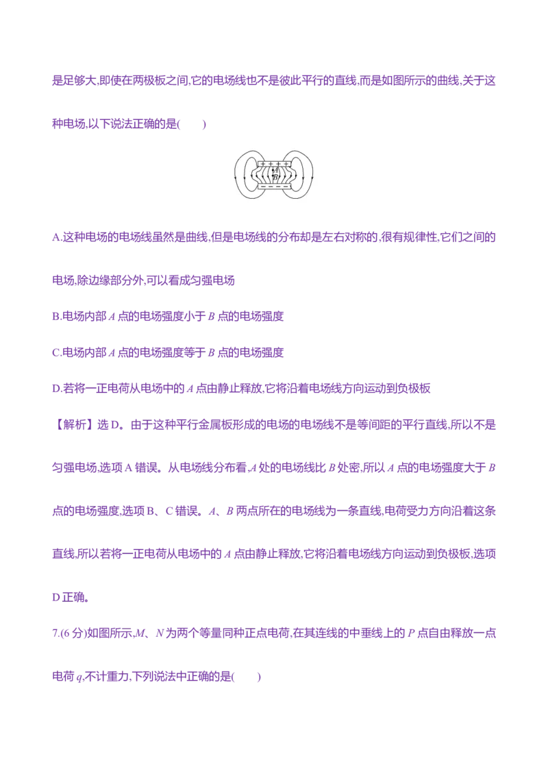 二十三：静电场中力的性质（含解析）_4.2025物理总复习_2025年新高考资料_专项复习_2025新高考物理核心素养测评（含解析）（完结）