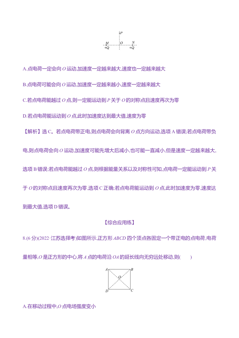 二十三：静电场中力的性质（含解析）_4.2025物理总复习_2025年新高考资料_专项复习_2025新高考物理核心素养测评（含解析）（完结）