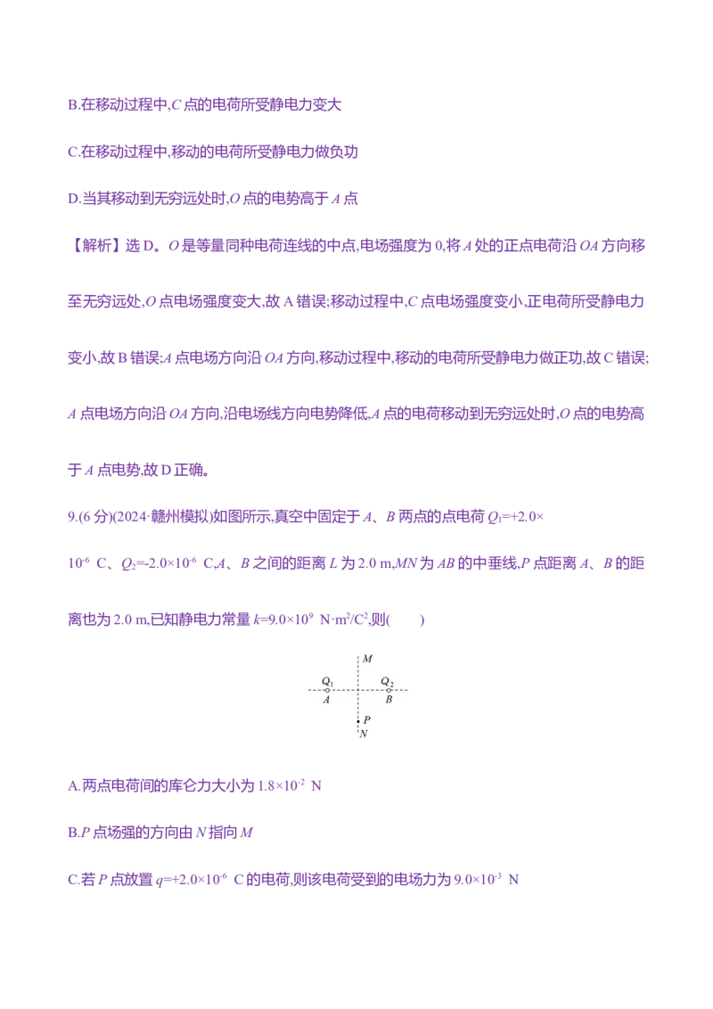 二十三：静电场中力的性质（含解析）_4.2025物理总复习_2025年新高考资料_专项复习_2025新高考物理核心素养测评（含解析）（完结）