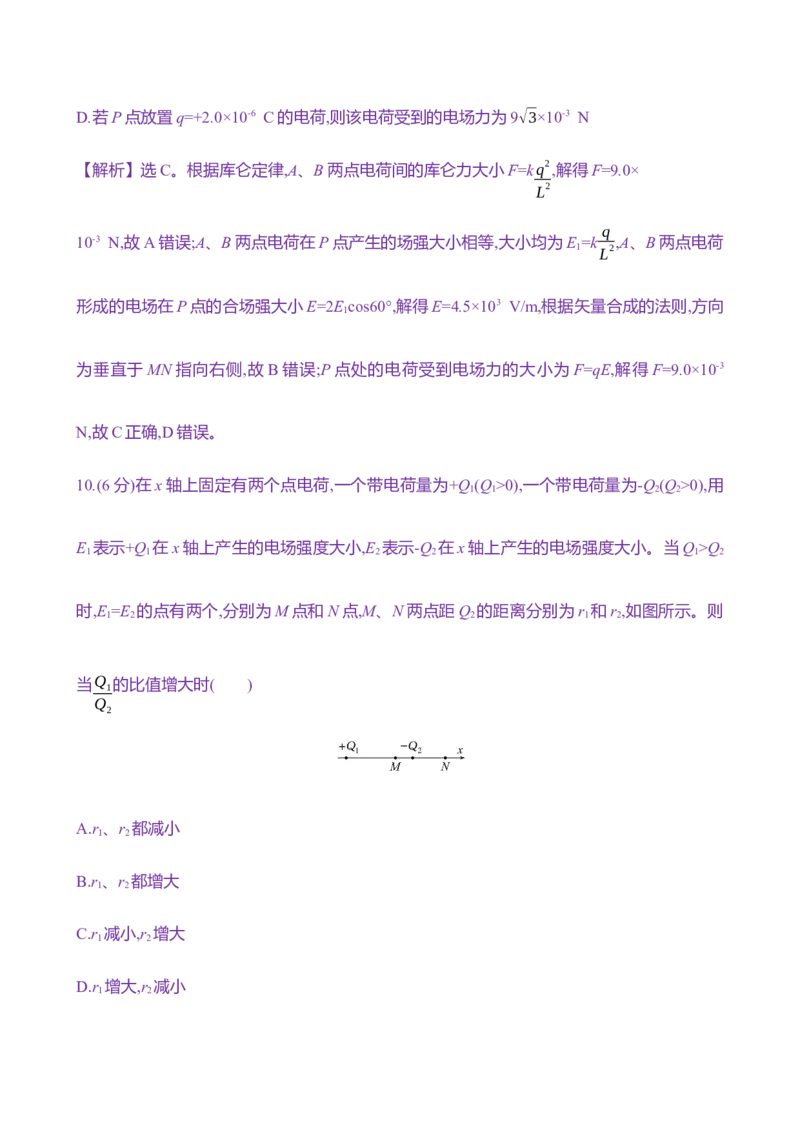 二十三：静电场中力的性质（含解析）_4.2025物理总复习_2025年新高考资料_专项复习_2025新高考物理核心素养测评（含解析）（完结）