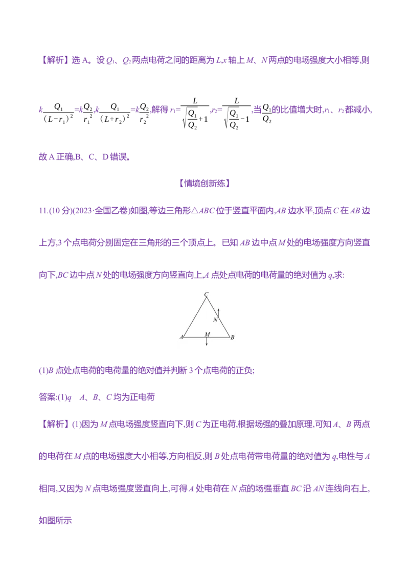 二十三：静电场中力的性质（含解析）_4.2025物理总复习_2025年新高考资料_专项复习_2025新高考物理核心素养测评（含解析）（完结）