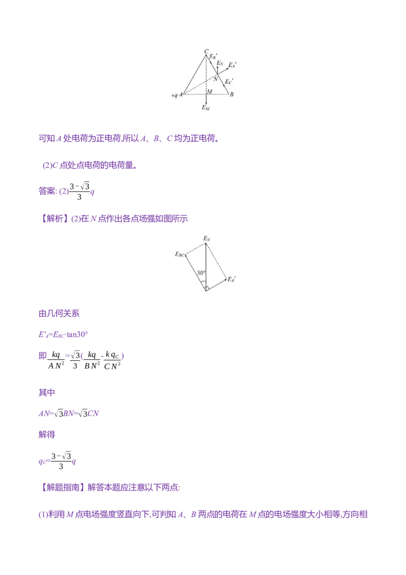 二十三：静电场中力的性质（含解析）_4.2025物理总复习_2025年新高考资料_专项复习_2025新高考物理核心素养测评（含解析）（完结）