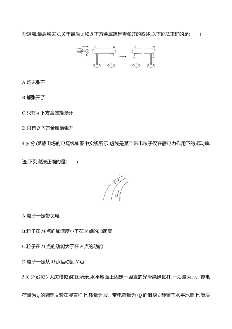 二十三：静电场中力的性质（含解析）_4.2025物理总复习_2025年新高考资料_专项复习_2025新高考物理核心素养测评（含解析）（完结）