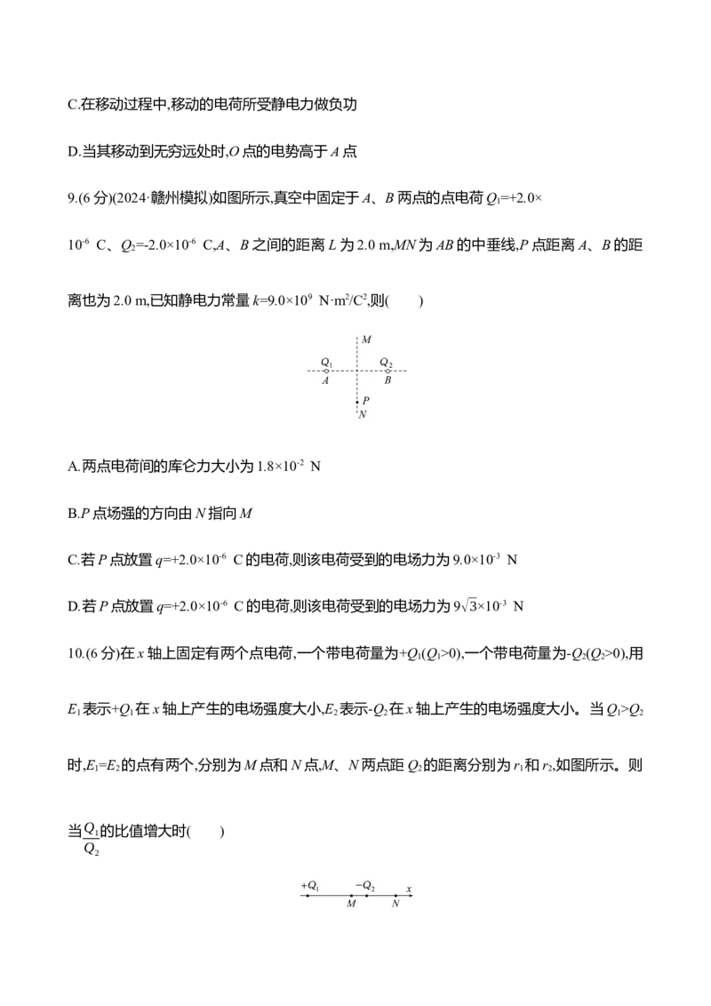 二十三：静电场中力的性质（含解析）_4.2025物理总复习_2025年新高考资料_专项复习_2025新高考物理核心素养测评（含解析）（完结）