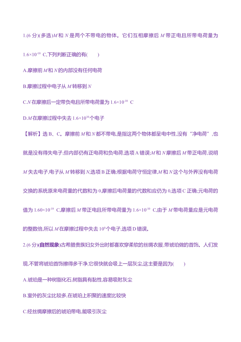 二十三：静电场中力的性质（含解析）_4.2025物理总复习_2025年新高考资料_专项复习_2025新高考物理核心素养测评（含解析）（完结）