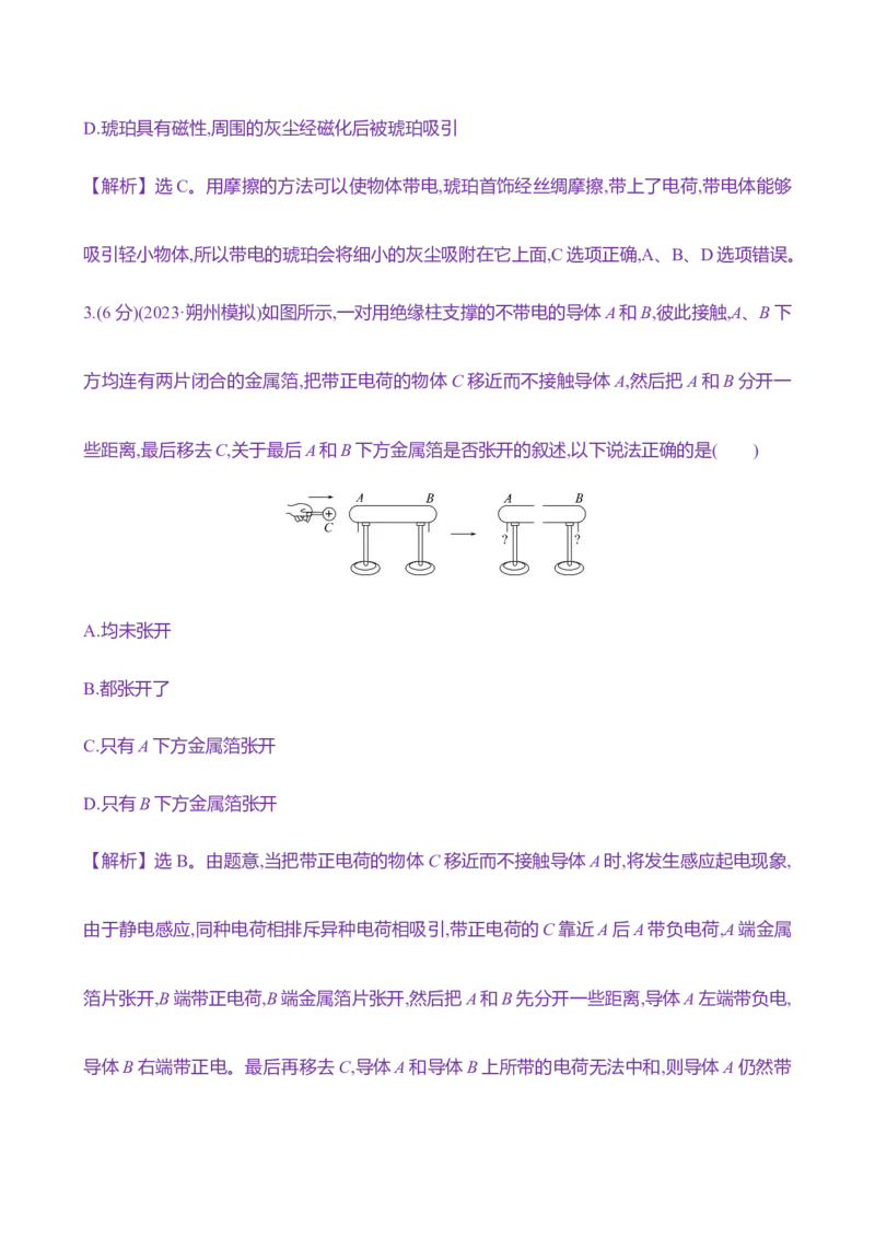 二十三：静电场中力的性质（含解析）_4.2025物理总复习_2025年新高考资料_专项复习_2025新高考物理核心素养测评（含解析）（完结）