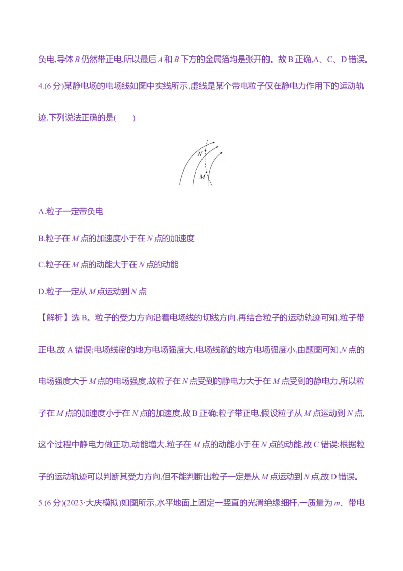 二十三：静电场中力的性质（含解析）_4.2025物理总复习_2025年新高考资料_专项复习_2025新高考物理核心素养测评（含解析）（完结）