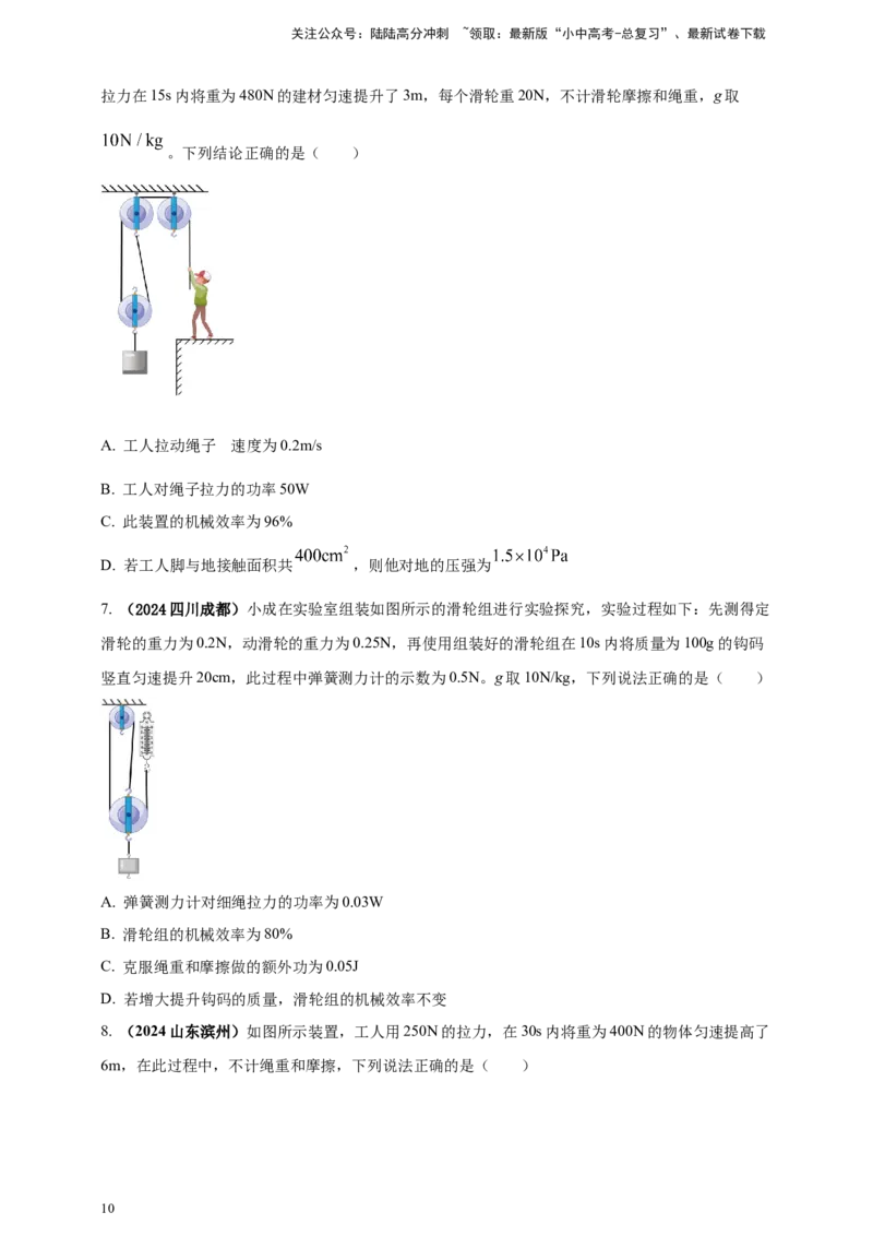 模块一专题12简单机械（原卷版)_02中考总复习（2026版更新中）_04-物理-中考总复习_2025年中考复习资料_（2025中考全国通用）2024年中考物理真题分类汇编
