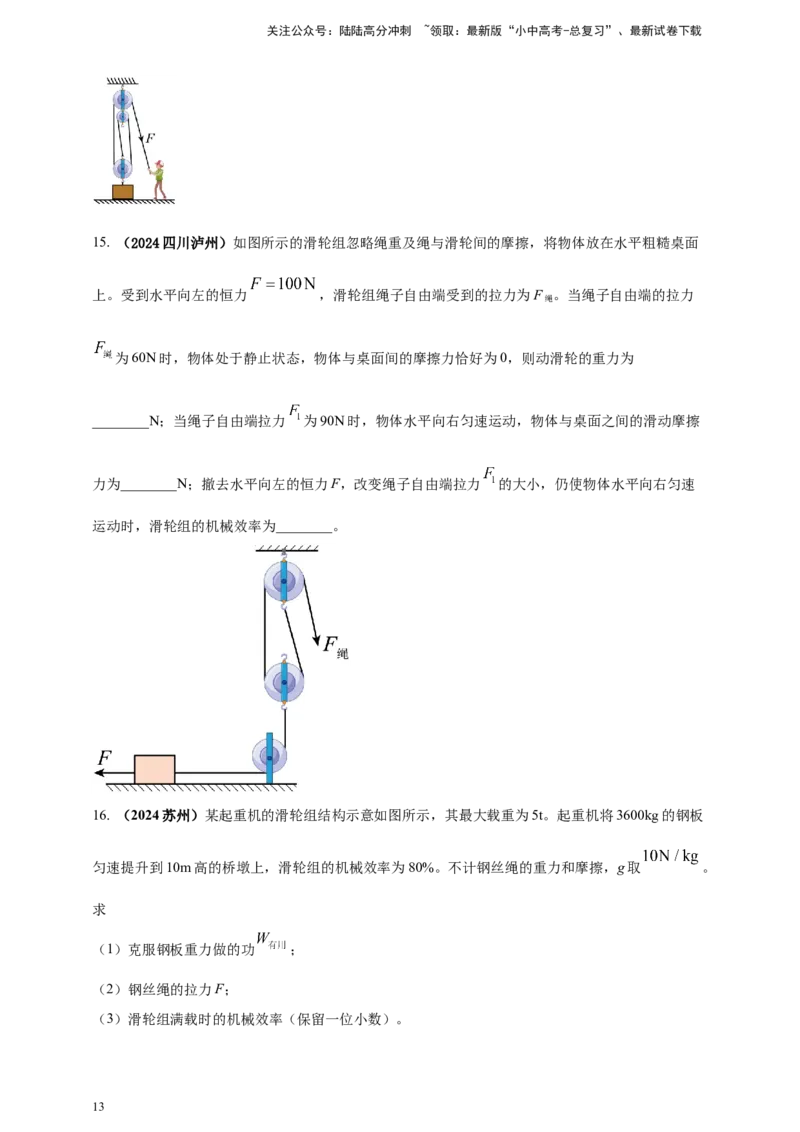 模块一专题12简单机械（原卷版)_02中考总复习（2026版更新中）_04-物理-中考总复习_2025年中考复习资料_（2025中考全国通用）2024年中考物理真题分类汇编