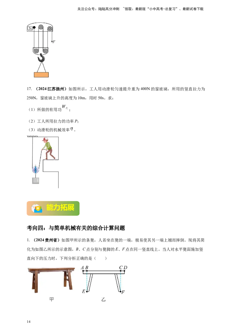 模块一专题12简单机械（原卷版)_02中考总复习（2026版更新中）_04-物理-中考总复习_2025年中考复习资料_（2025中考全国通用）2024年中考物理真题分类汇编